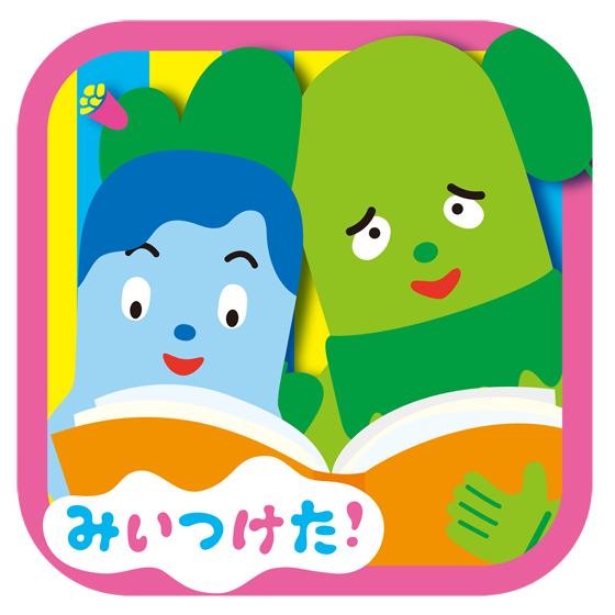 みいつけた Play Books News 大塚いちお Ichiootsuka Com