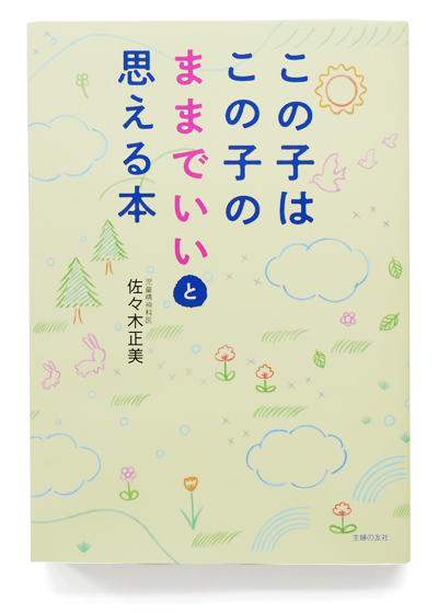 book_syufunotomosya2020.07