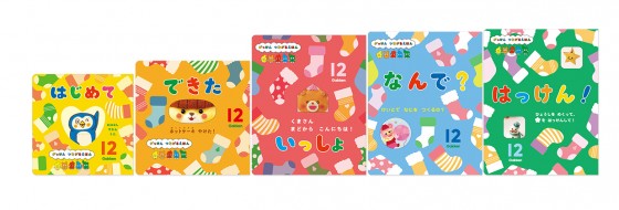 gakken_tunagaru_ehon2025.12