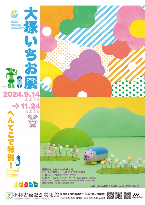 ichio_exh_poster_small_rgb